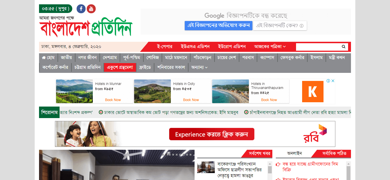 Bangladesh Newspapers 02 Bangladesh Pratidin Website