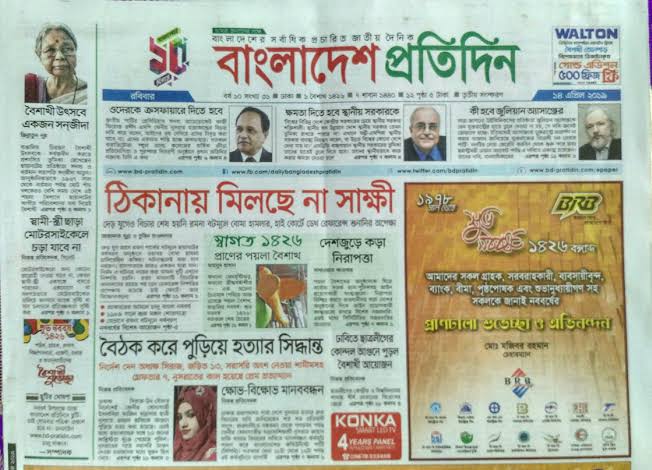 Bangladesh Newspapers 02 Bangladesh Pratidin