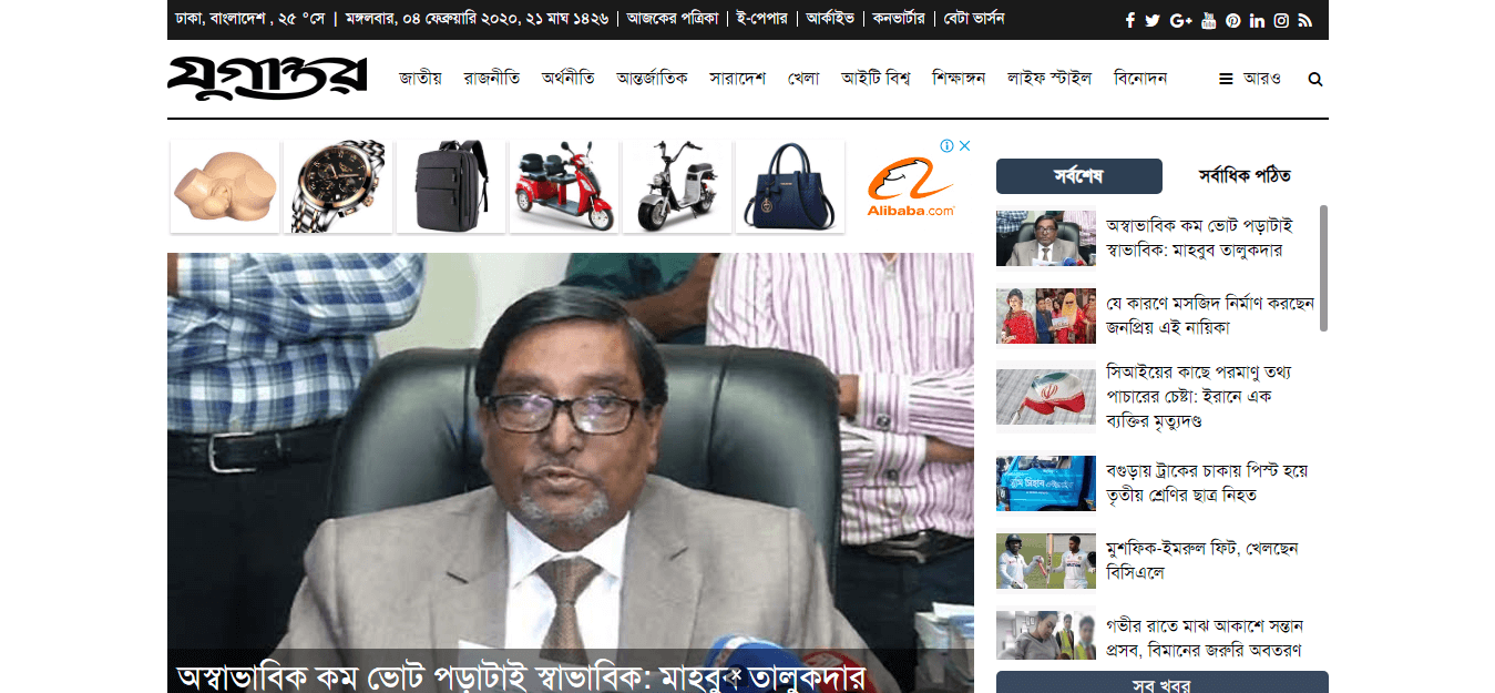 Bangladesh Newspapers 04 Jugantor website