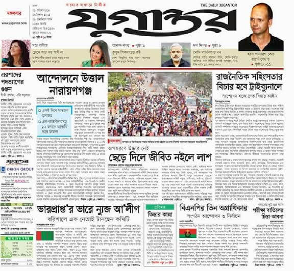 Bangladesh Newspapers 04 Jugantor