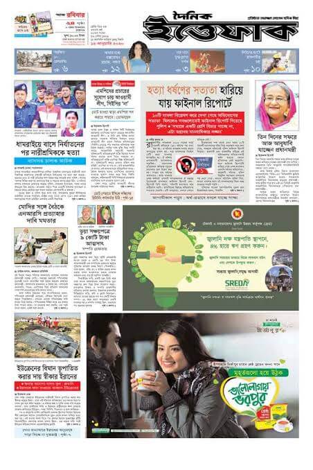 Bangladesh Newspapers 05 Ittefaq