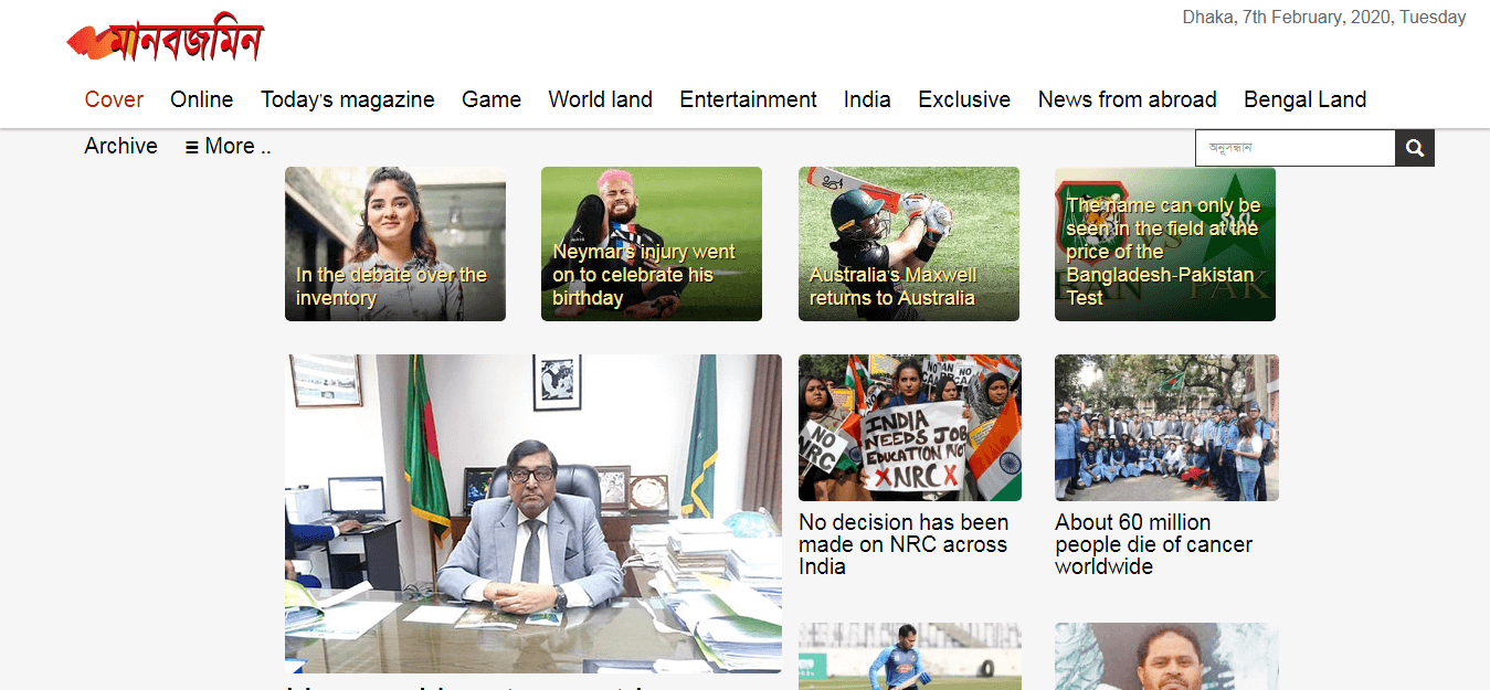 Bangladesh Newspapers 06 Manab Zamin website