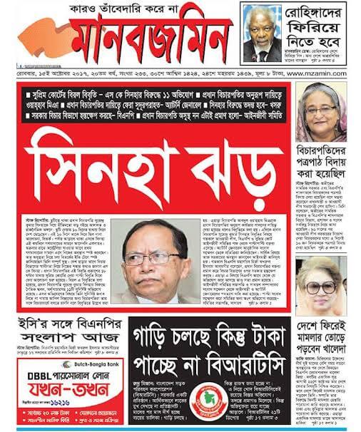 Bangladesh Newspapers 06 Manab Zamin