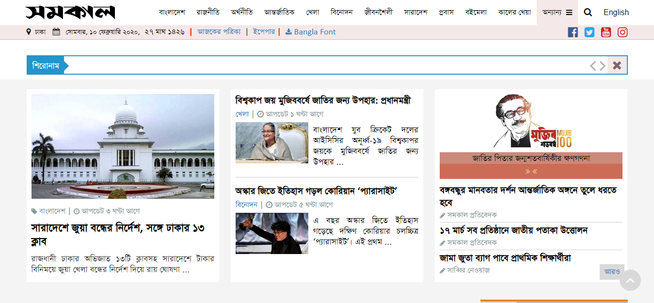 Bangladesh Newspapers 07 Samakal website