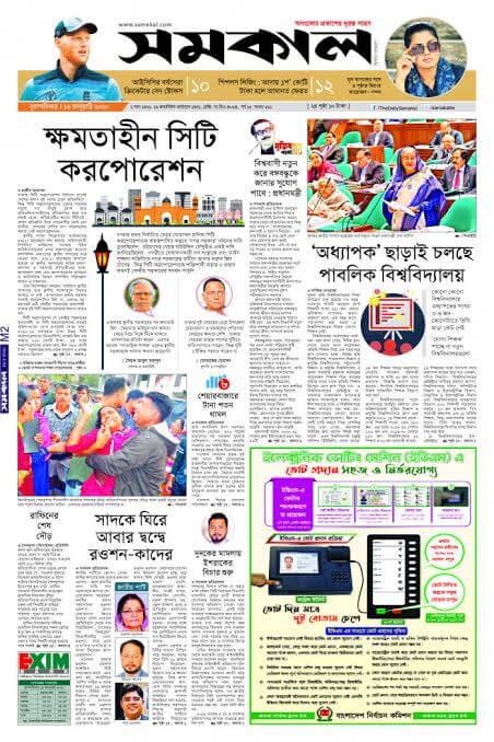 Bangladesh Newspapers 07 Samakal