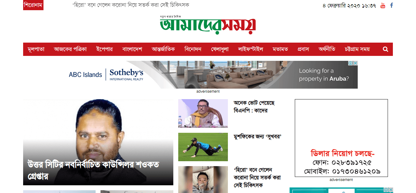 Bangladesh Newspapers 08 Amader Shomoy website