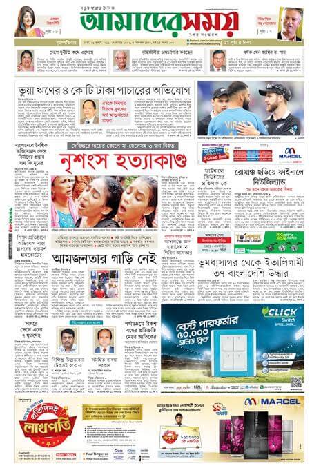 Bangladesh Newspapers 08 Amader Shomoy