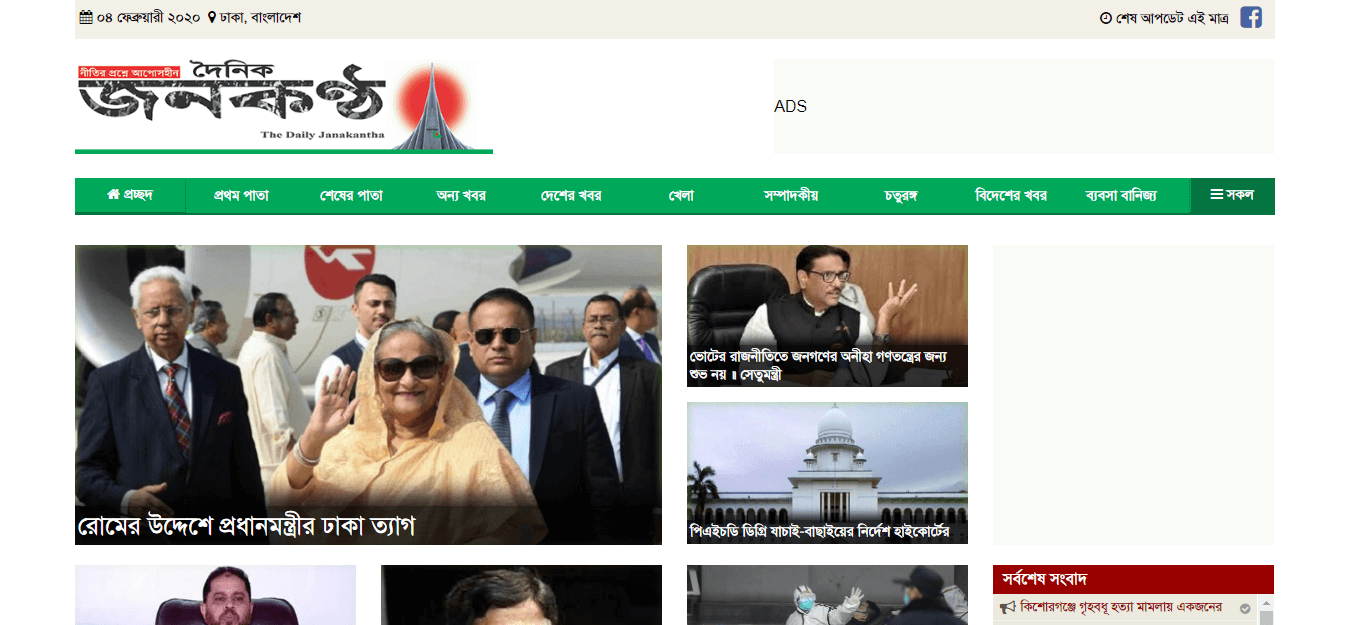 Bangladesh Newspapers 09 Janakantha website