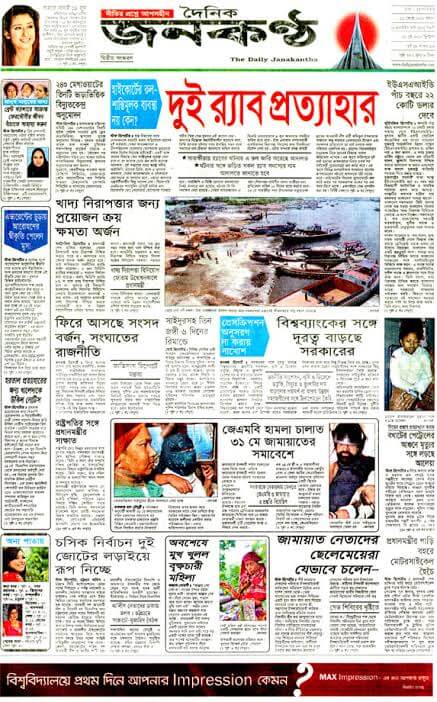 Bangladesh Newspapers 09 Janakantha