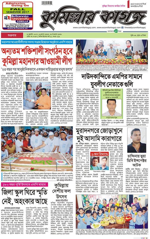 Bangladesh Newspapers 102 Comillar Kagoj