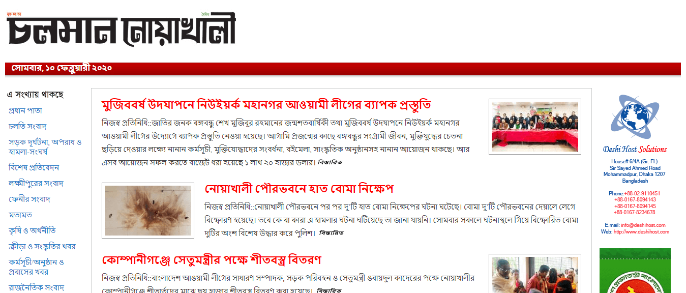 Bangladesh Newspapers 106 Chaloman Noakhali website