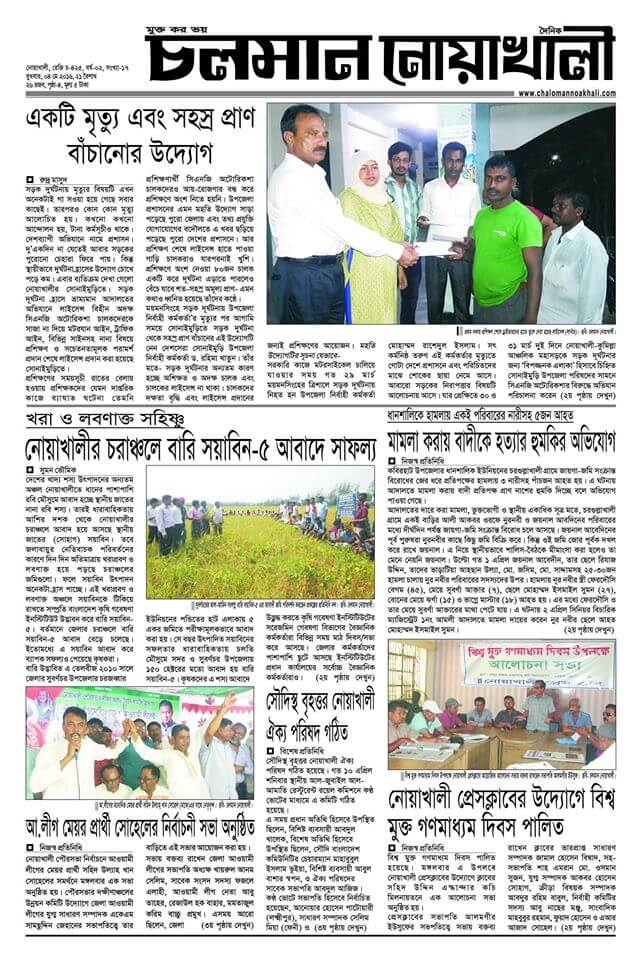 Bangladesh Newspapers 106 Chaloman Noakhali