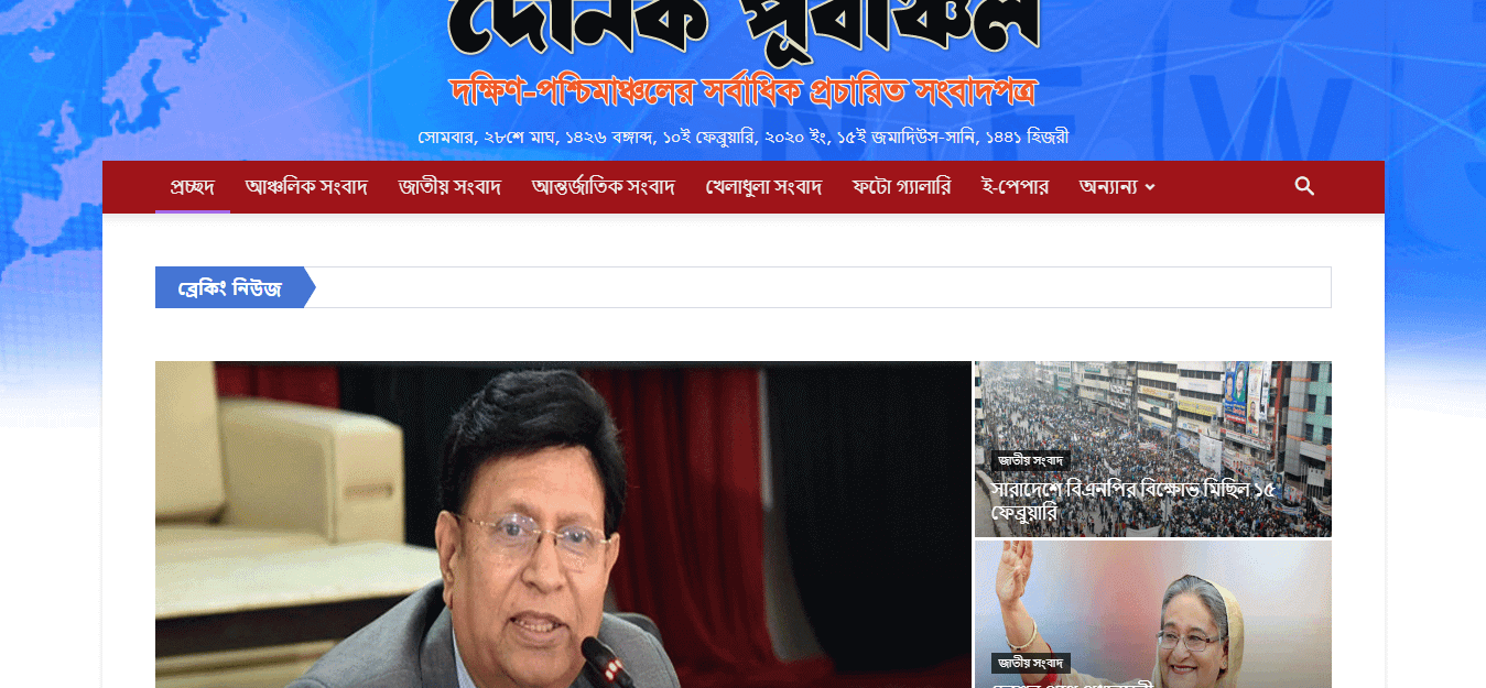 Bangladesh Newspapers 108 Purbanchal website