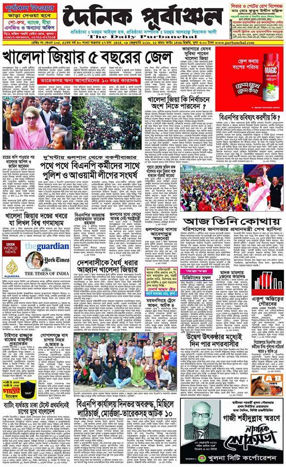 Bangladesh Newspapers 108 Purbanchal