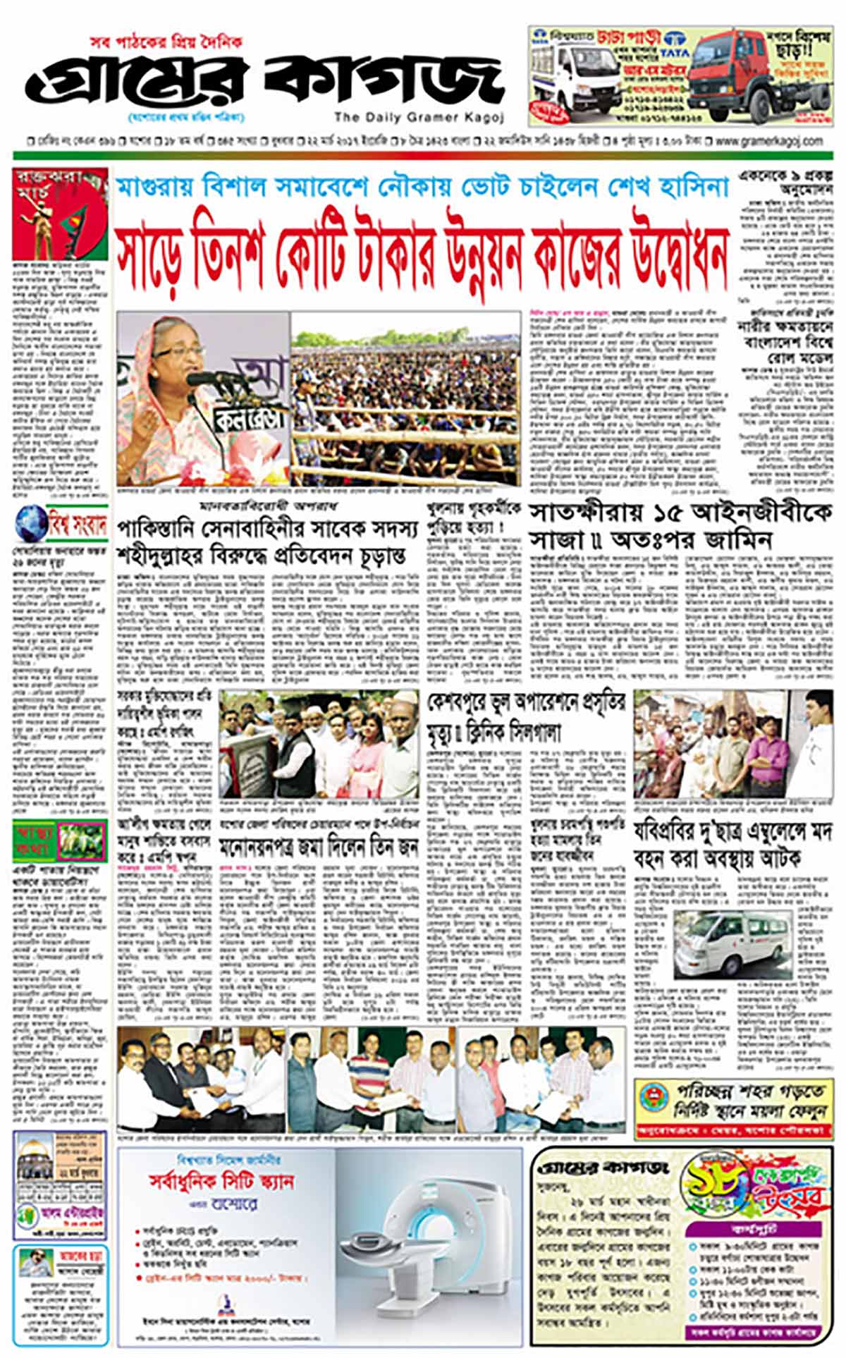 Bangladesh Newspapers 109 Gramer Kagoj