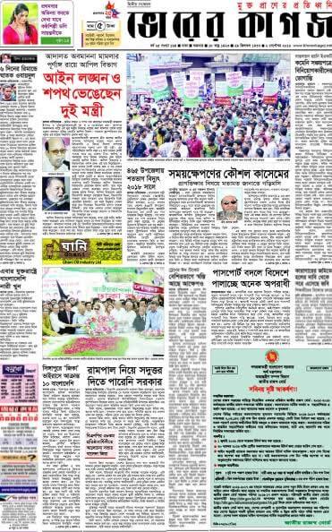 Bangladesh Newspapers 11 Bhorer Kagoj