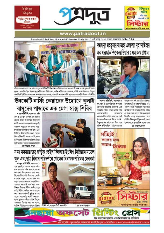 Bangladesh Newspapers 110 Patradoot