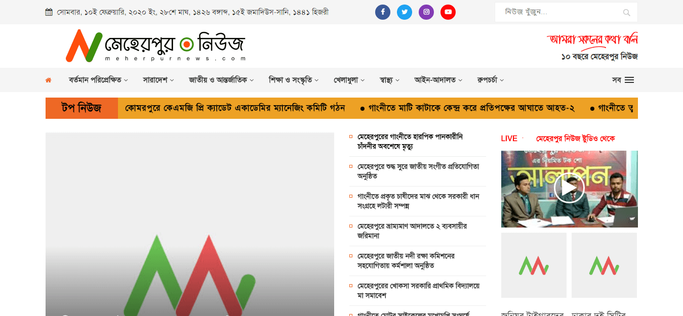 Bangladesh Newspapers 112 Meherpur news website