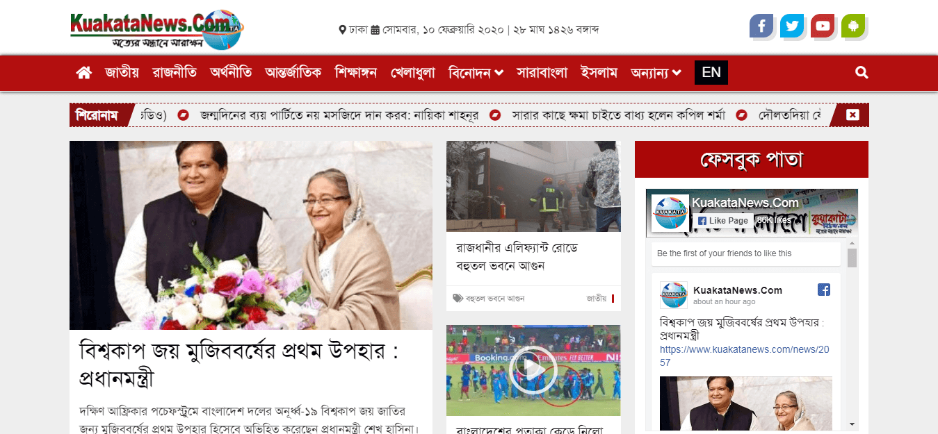 Bangladesh Newspapers 113 Kuakata news website