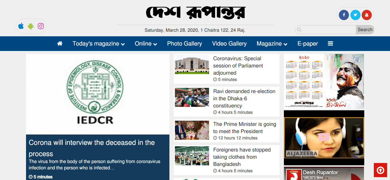 Bangladesh Newspapers 117 Desh Rupantor website