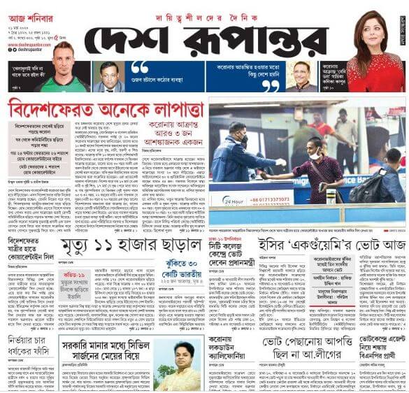 Bangladesh Newspapers 117 Desh Rupantor