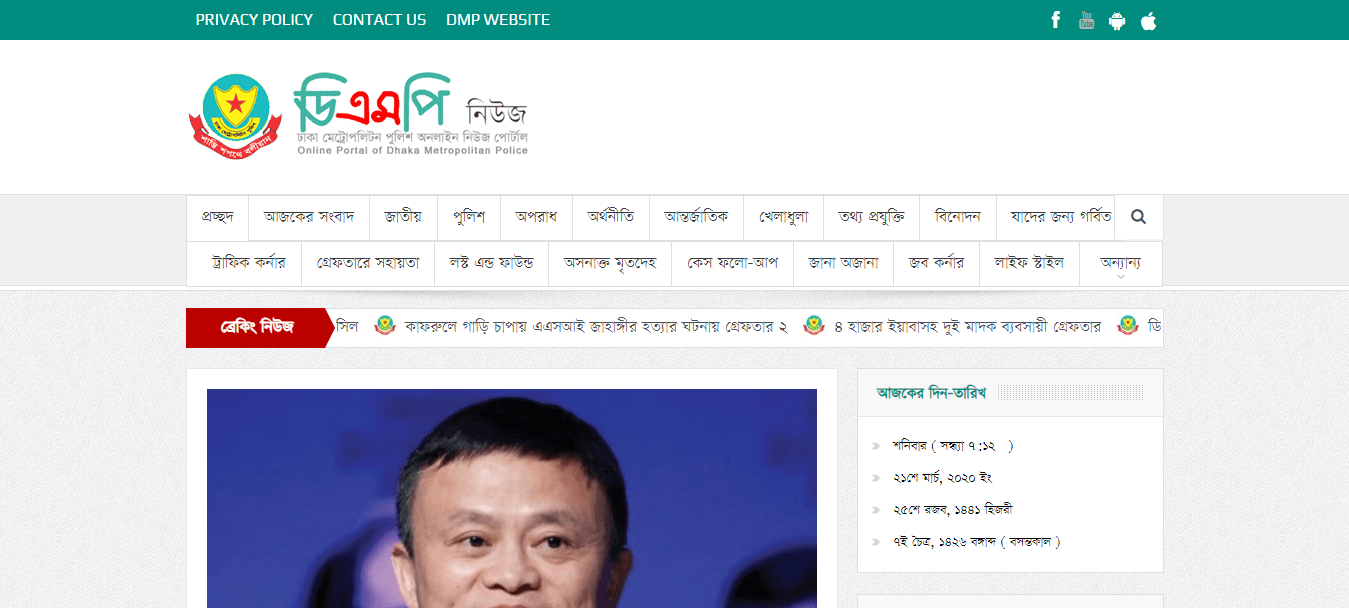 Bangladesh Newspapers 118 dmpnews website