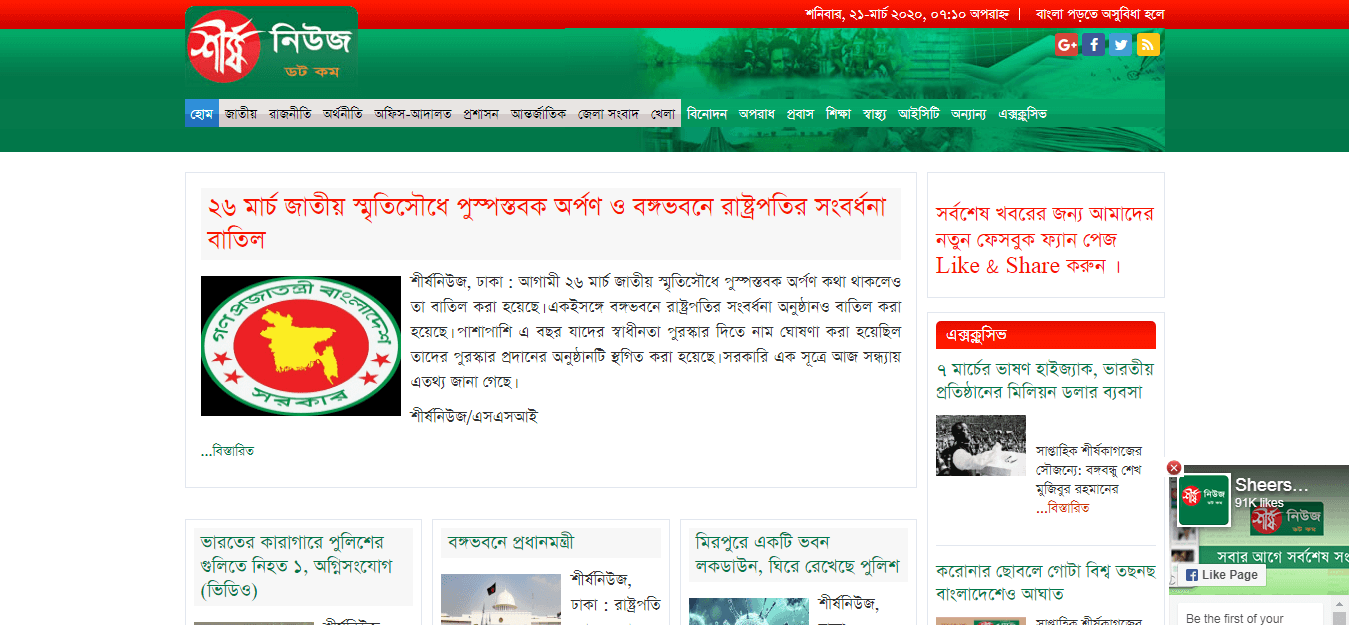 Bangladesh Newspapers 119 shershanews24 website