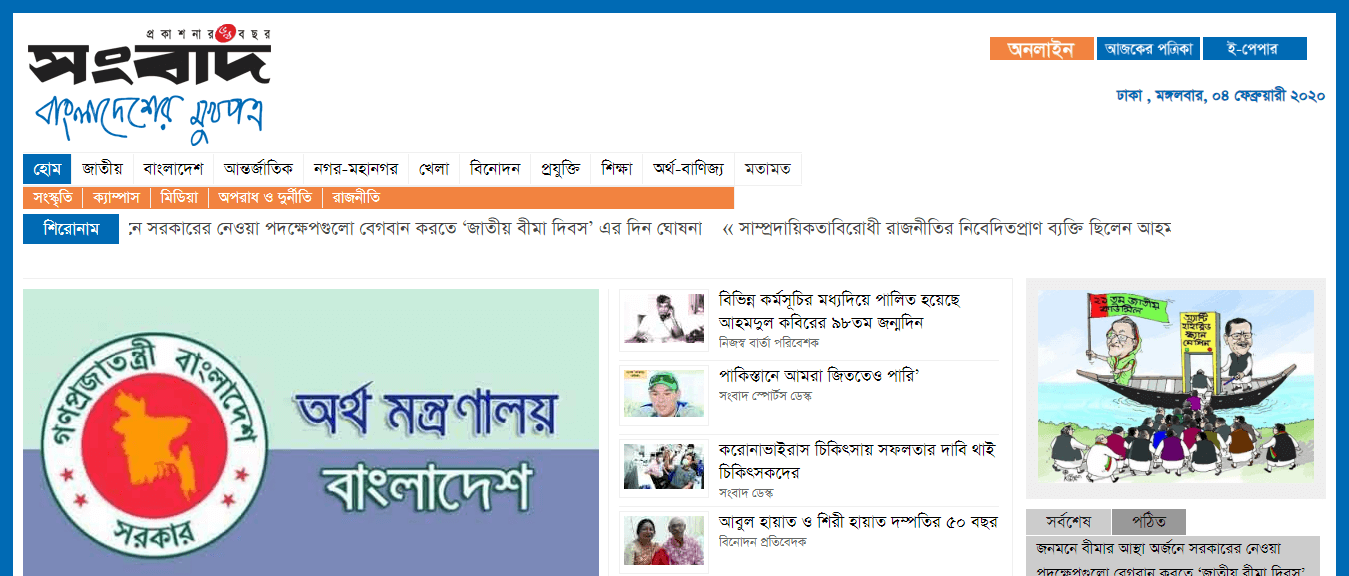 Bangladesh Newspapers 12 Sangbad Website