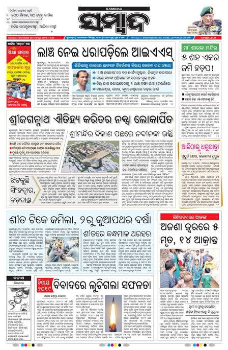 Bangladesh Newspapers 12 Sangbad