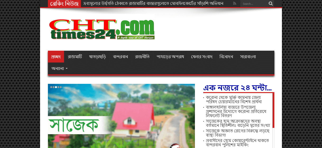 Bangladesh Newspapers 120 chttimes24 website