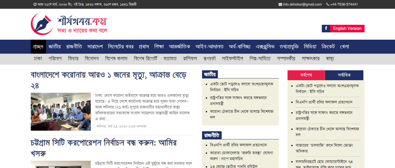 Bangladesh Newspapers 121 Sheersha Khobor website