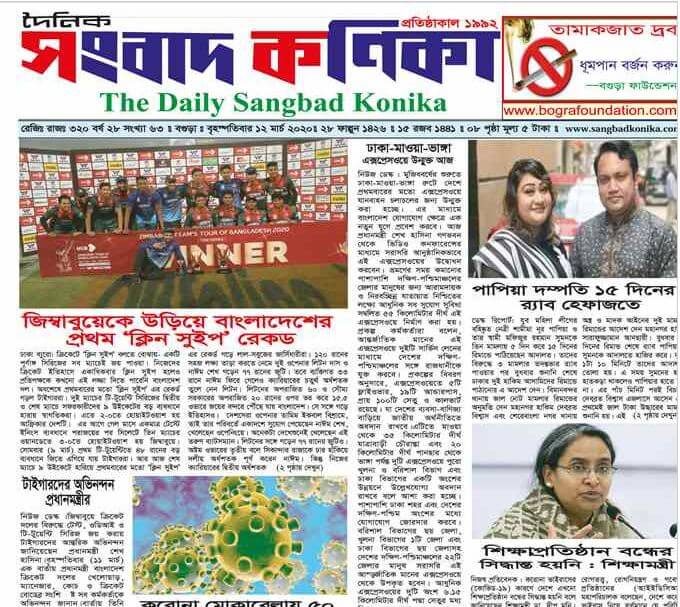 Bangladesh Newspapers 122 Sangbad Konika