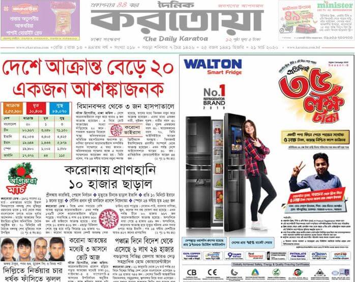 Bangladesh Newspapers 124 Karatoa