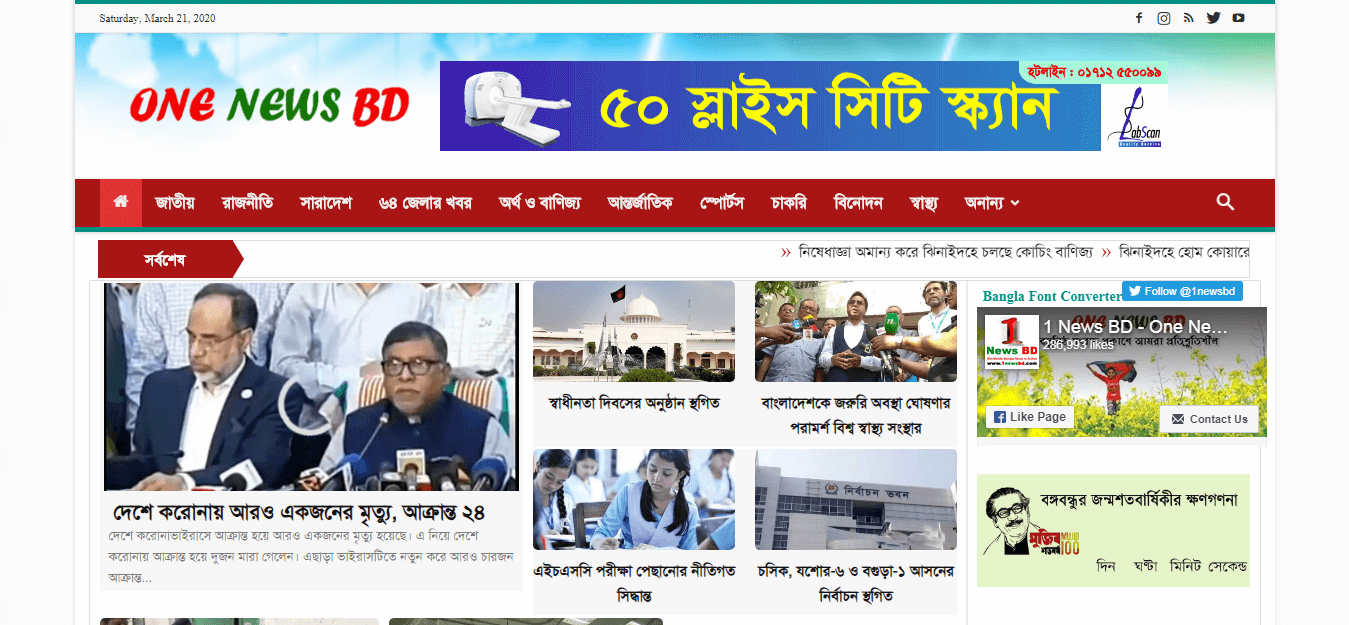 Bangladesh Newspapers 125 One News BD website