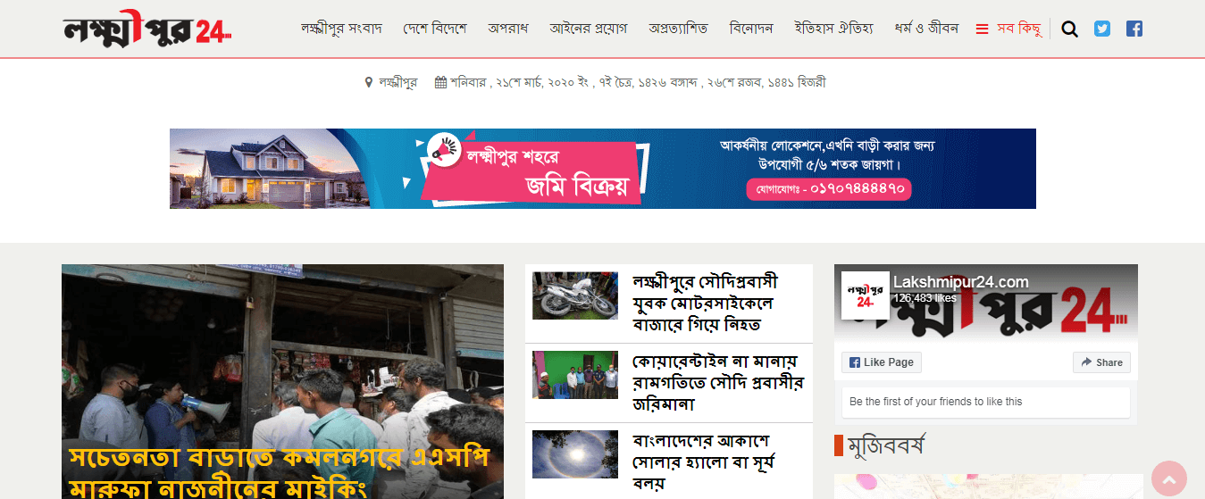 Bangladesh Newspapers 128 Lakshmipur 24 website