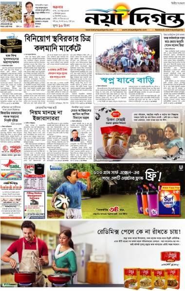 Bangladesh Newspapers 13 Naya Diganta