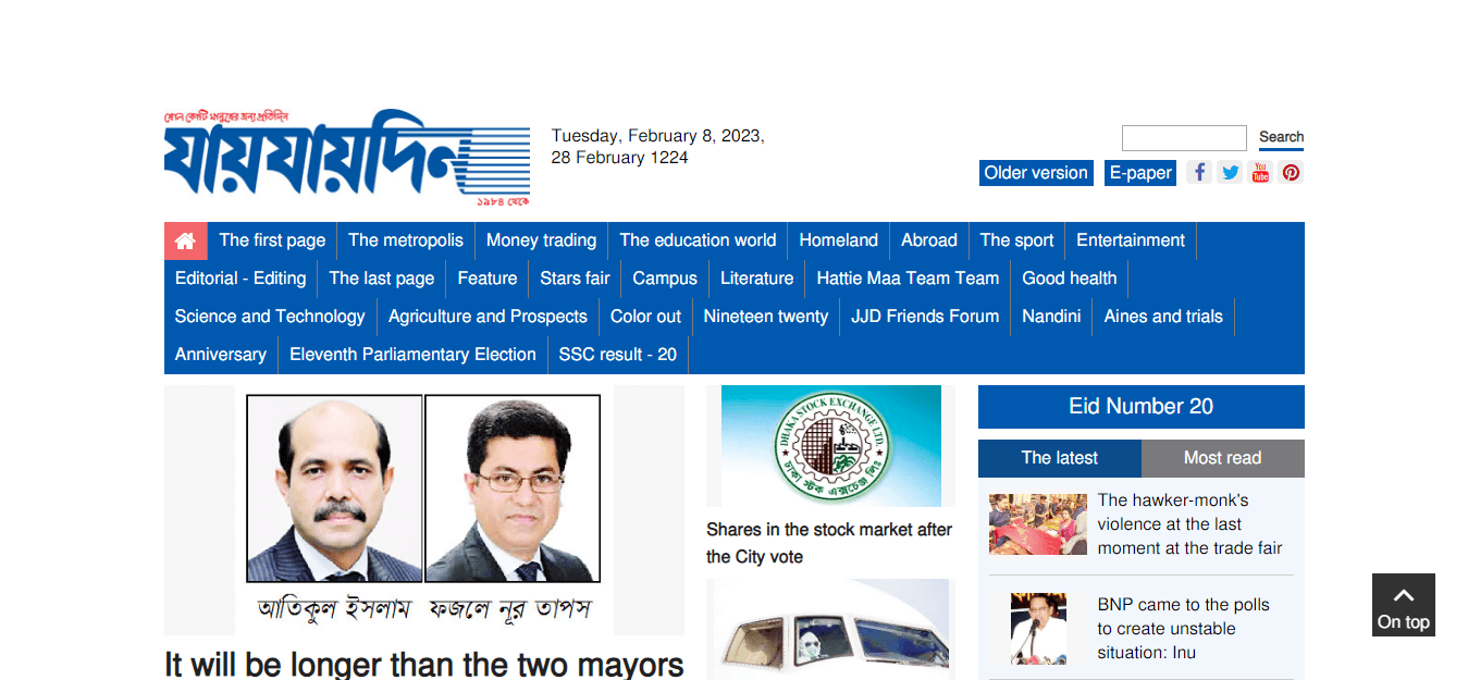 Bangladesh Newspapers 14 jai jai din Website