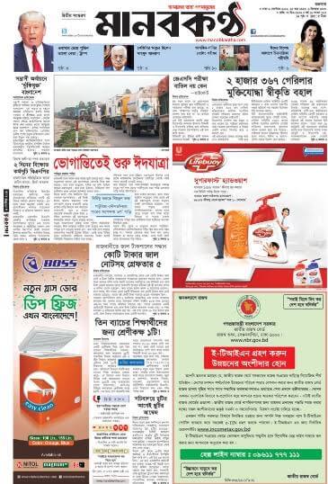 Bangladesh Newspapers 16 Manobkantha