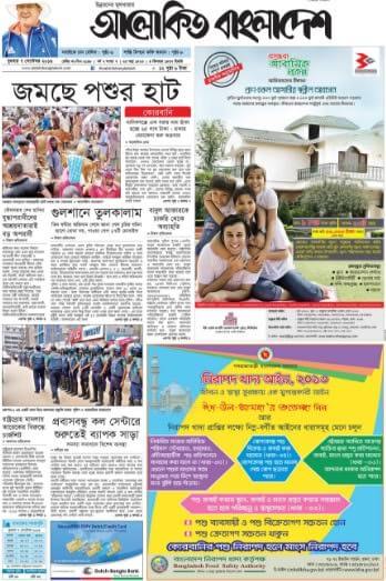 Bangladesh Newspapers 17 Alokito Bangladesh