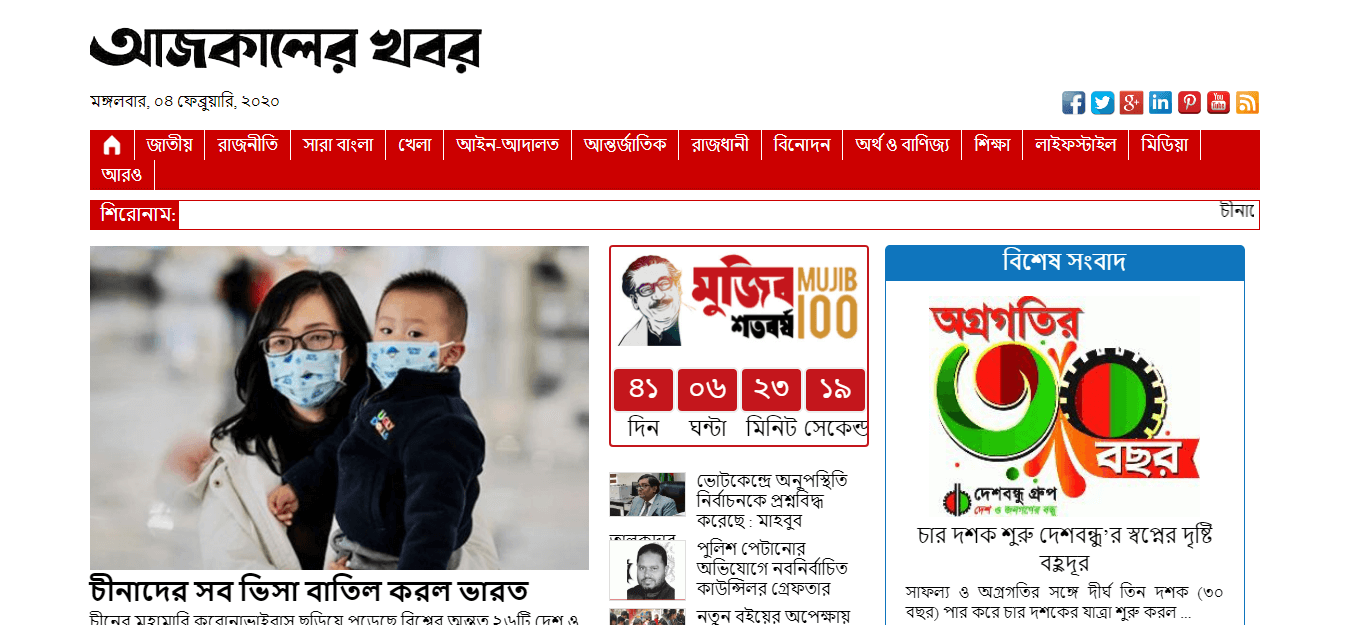 Bangladesh Newspapers 18 Ajkaler Khobor Website