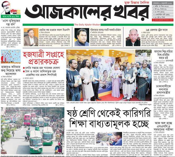 Bangladesh Newspapers 18 Ajkaler Khobor
