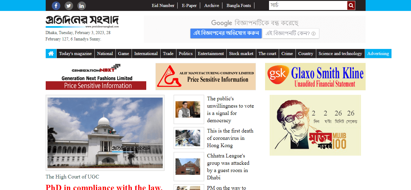 Bangladesh Newspapers 19 Protidiner Sangbad Website