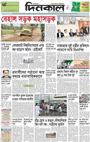 Bangladesh Newspapers 20 Dinkal