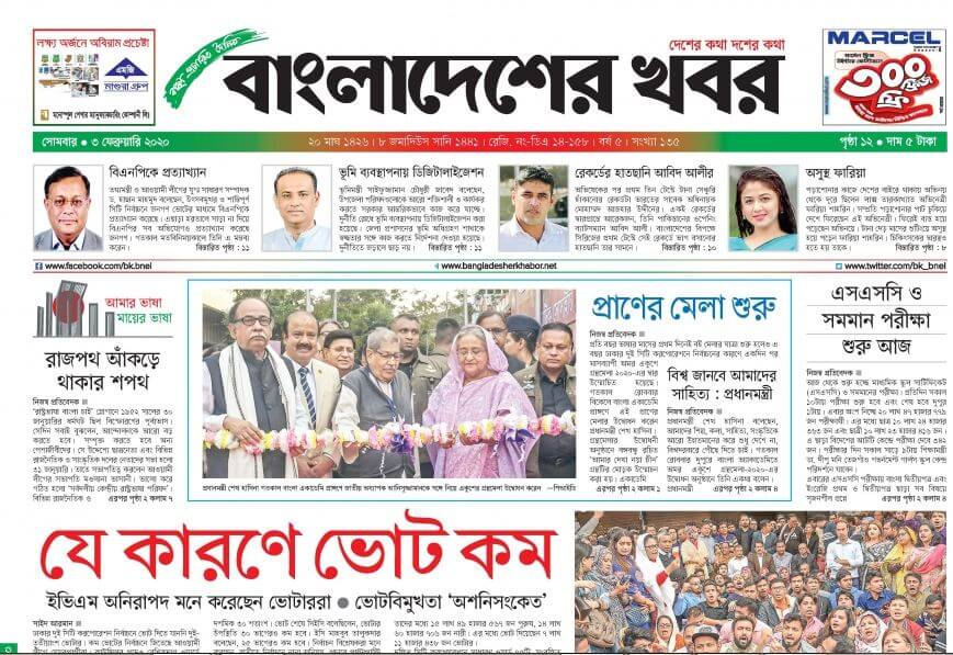 Bangladesh Newspapers 21 Bangladesher Khabor