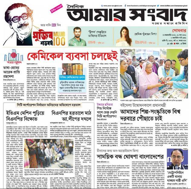 Bangladesh Newspapers 23 Amar Sangbad