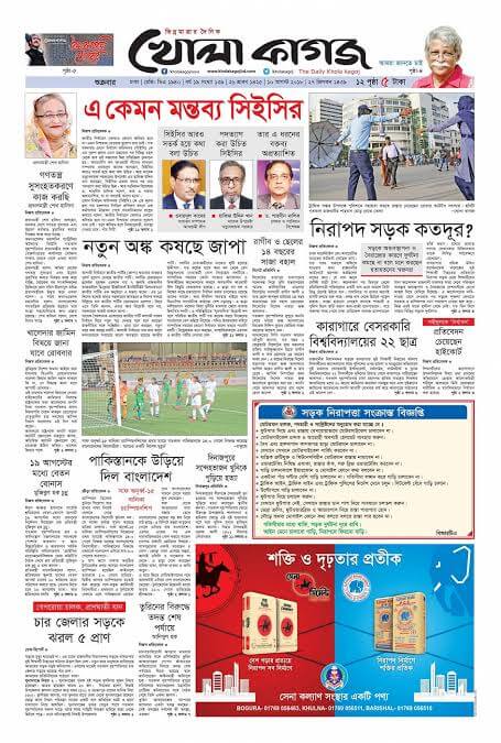 Bangladesh Newspapers 25 Khola Kagoj