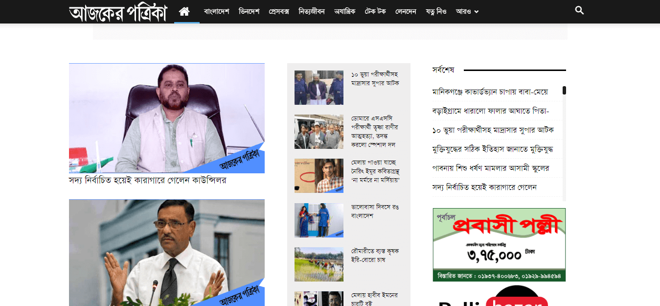 Bangladesh Newspapers 26 Ajker Patrika website