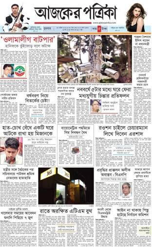 Bangladesh Newspapers 26 Ajker Patrika