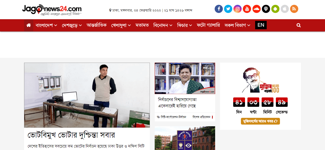 Bangladesh Newspapers 32 Jagonews24 Website