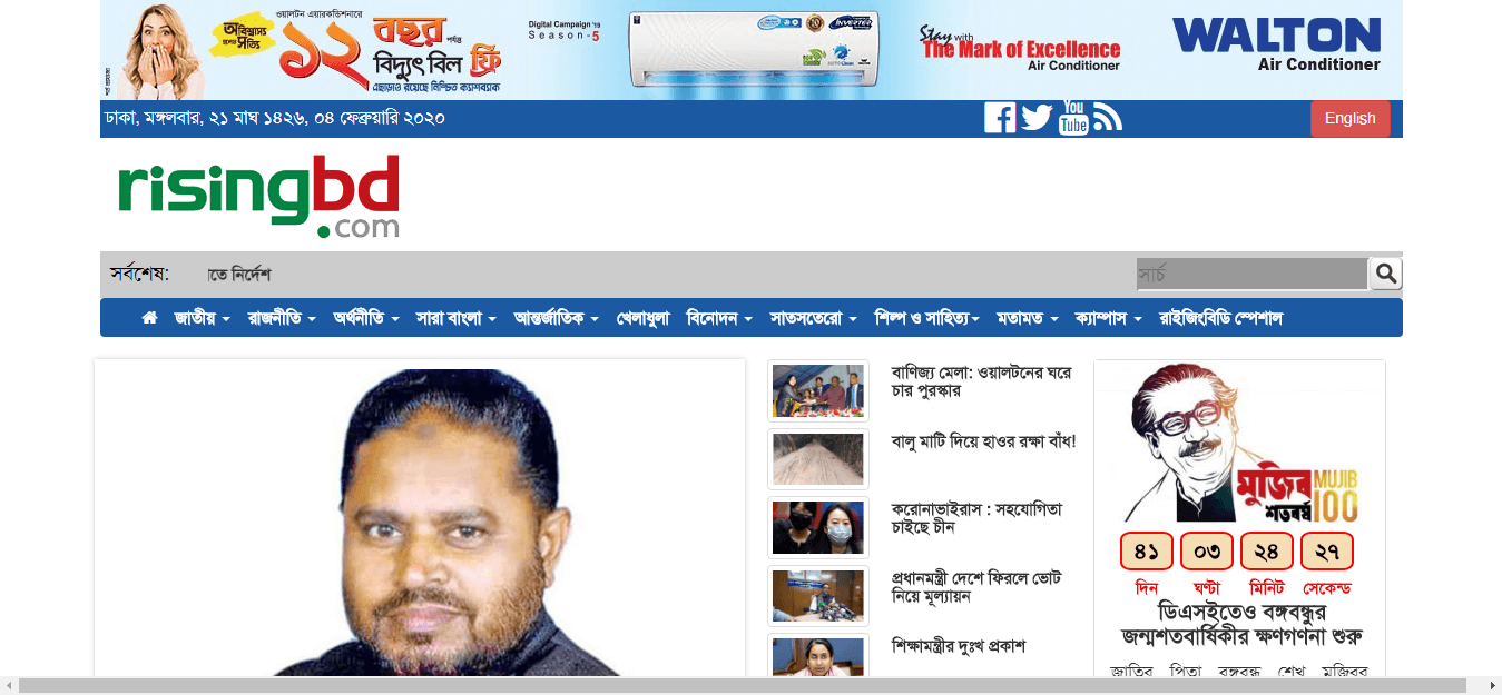 Bangladesh Newspapers 33 risingbd website